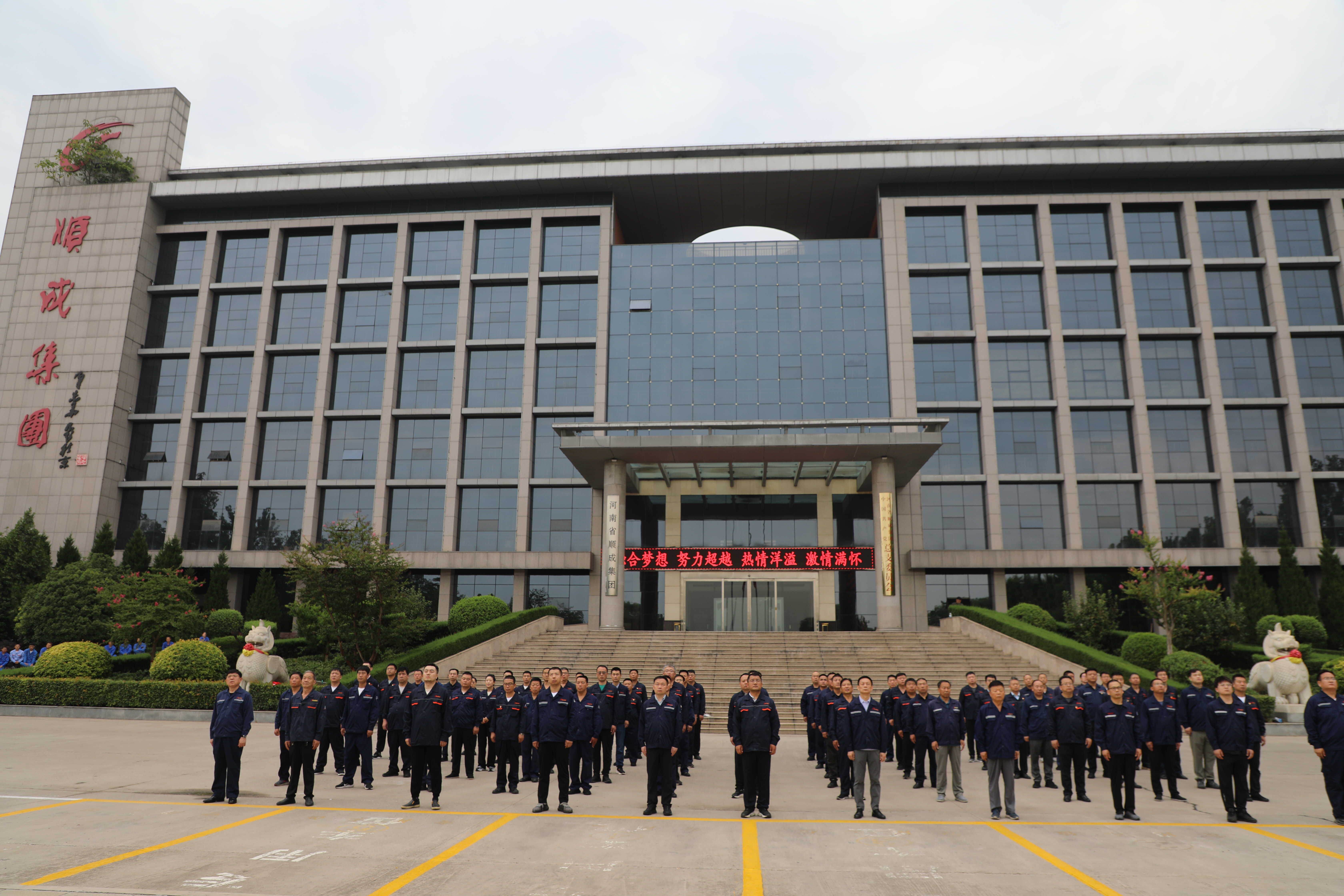 河南顺成集团隆重举行纪念建党103周年